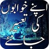 Khwab Ki Tabeer