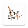 Lalon Geeti - লালন গীতি সমগ্র