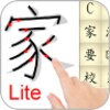 Learn Chinese Mandarin Lite