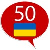 Learn Ukrainian - 50 Languages