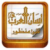 Lesan Al Arab Lite