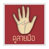 Linehand