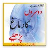 Logon Ka Dimag Parhna