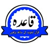 Madani Qaida
