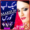 MakeUp Course