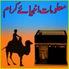Maloomat-E-Ambia A.S