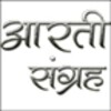Marathi Aarti And Mantra