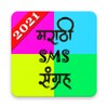 Marathi SMS Sangraha