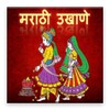Marathi Ukhane