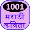 Marathikavita