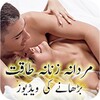 Mardana Zanana Taqat Barhein