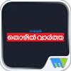 Mathrubhumi Thozhil Vartha