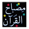 Misbah-Ul-Quran 1-30