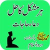 Mushkilat Ka Hal Dua Hajjaat