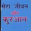My Life And Quran