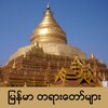 Myanmar Dhamma