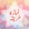 Namaz Ka Tarika Urdu