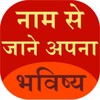 Namsebhagya