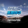 Netmarble Pro-Baseball 2022
