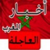 News Morocco Urgent