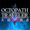 Octopath Traveler: Champions Of The Continent