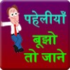 Paheliapp