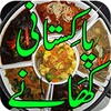 Pakistani Khanay
