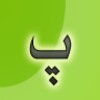 Pashto Dictionary