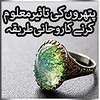 Patharo Ki Taseer Maloom Karny Ka Rohani Tareeqa