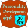 Personality