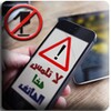 Phone Alarm Protection