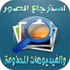 Picrecovery