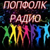 Popfolk Radio