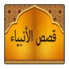 Prophets