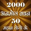 Quotes In Hindi