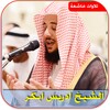 Quran - Idress Abkar