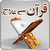 Quran Se Ilaj