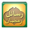 Ramadan Messages