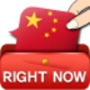RightNow Chinese Conversation