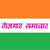 Rojgar Samachar