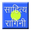 Sahitya Ragini