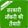 Sarkari Naukri Guide