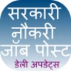 Sarkari Naukri Job Post Hindi