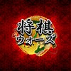 Shogiwars