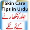 Skin Care Tips In Urdu