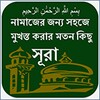 Small Sura For Namaj