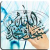 Sobhana Allah Water Ripple LWP