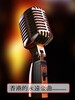 Song4HK