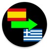 Spanish To Greek Translator