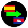 Spanish To Khmer Translator